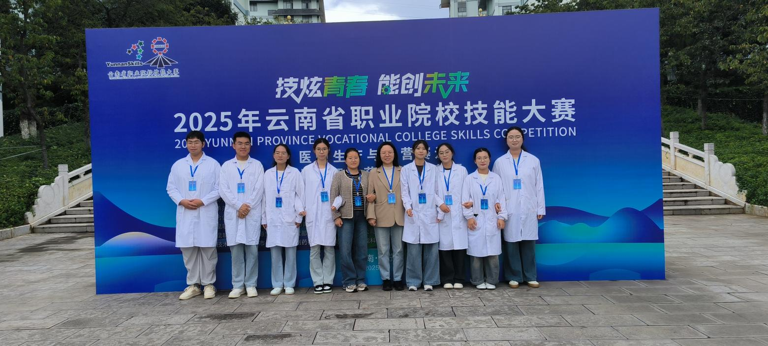 我院积极组织参加2025年云南省职业院校技能大赛——药品生产参赛师生团队